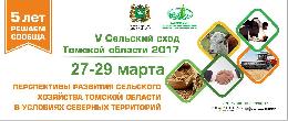 Перспективы развития садоводства в Сибири обсудят на круглом столе в рамках V Сельского схода Томской области Перспективы развития садоводства в Сибири обсудят на круглом столе в рамках V Сельского схода Томской области